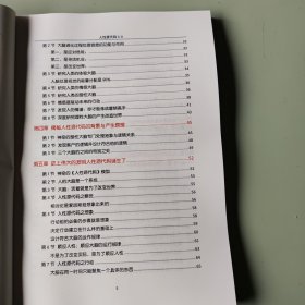 人性源代码3.0,刘克亚著