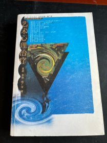艺术心理治疗