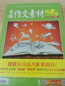 意林作文素材 2021年 8月刊