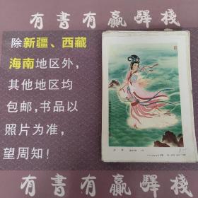 年画缩样散页：洛神