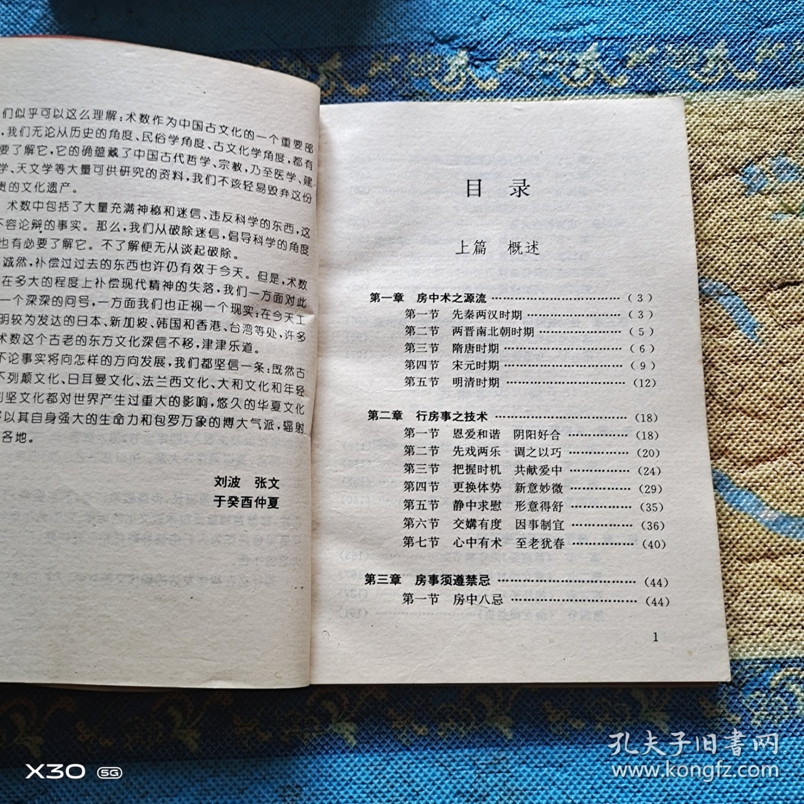 四库术数类大全，房中术