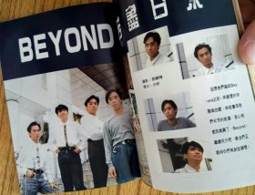 beyond黄家驹谭咏麟李丽珍海报温碧霞黄凯芹许冠杰演唱会广告黄栩卢冠廷黄宝欣郭启华区新明阮兆祥梦剧院～