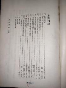 地学杂志 1931年 1932年 4期合订本