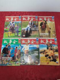 故事会半月刊：2004年1月上、2月上、3月上下、5月上、7月上，6册合售