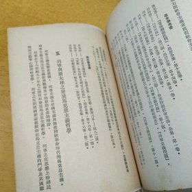 辩证唯物论与历史唯物论研究提纲 49年沪一版