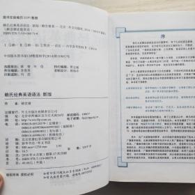 赖氏经典英语语法（新版）：新版赖氏经典英语语法（附光盘）
