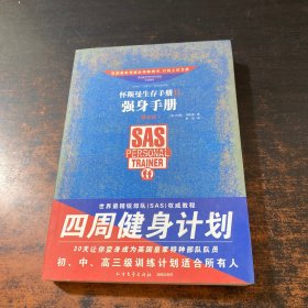 怀斯曼生存手册2：强身手册