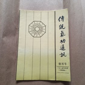 气功
