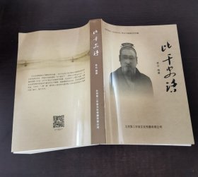 比干史话