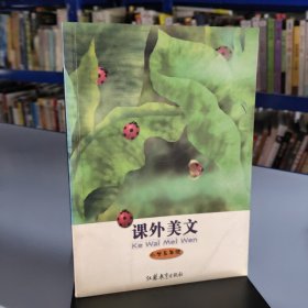 课外美文（小学5年级）