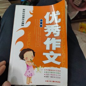 小学生优秀作文