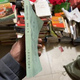 中国历代文学作品选 下 简编本