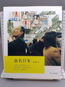 命名日本
