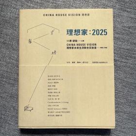 理想家：2025