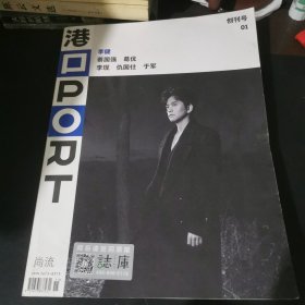 PORT 港口：创刊号