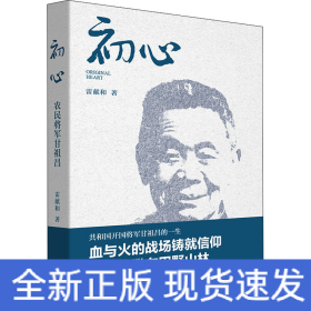 初心