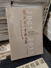 昆仑堂十年论文集2001-2011