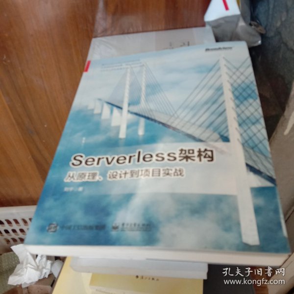 Serverless架构：从原理、设计到项目实战