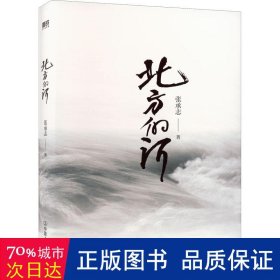 北方的河（新版）