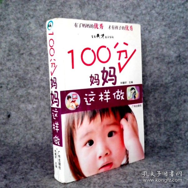 【八五品】 100分妈妈这样做