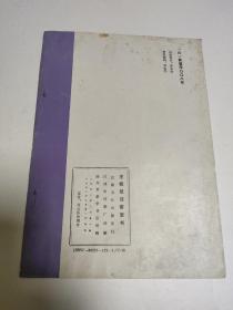 王铎报寇葵衷书