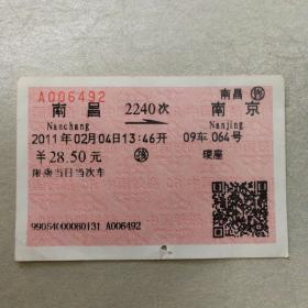 老火车票收藏—南昌—2240—南京（孩票）