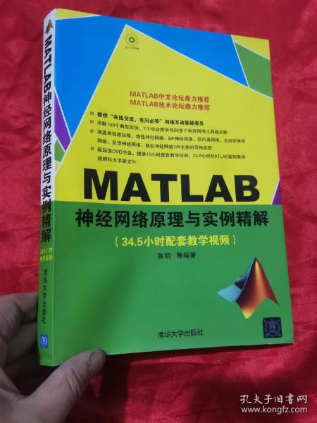 MATLAB神经网络原理与实例精解