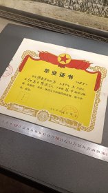 淮安县三堡中学毕业证2