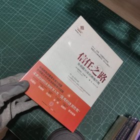 信任之路：依视路30年的辉煌历程