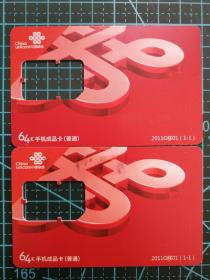 64K手机成品卡，2011G移01（1—1）