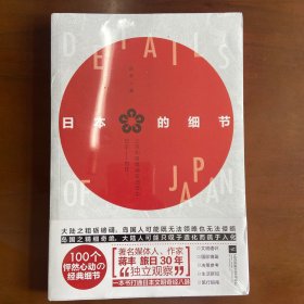 日本的细节（著名媒体人、作家蒋丰旅日30年“独立观察”）