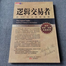 逻辑交易者：把ACD方法用到极致