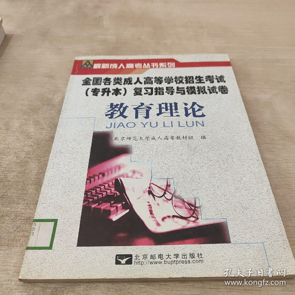 政治全真模拟试卷（专升本 2015）/全国各类成人高等学校招生考试·最新成人高考丛书系列