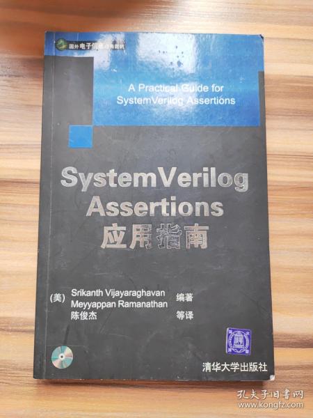 System Verilog Assertions应用指南