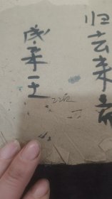 清代中期成亲王字帖《归去来兮辞》碑帖一本
