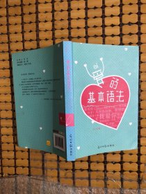 爱的基本语法
