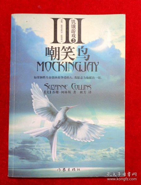 饥饿游戏3：嘲笑鸟