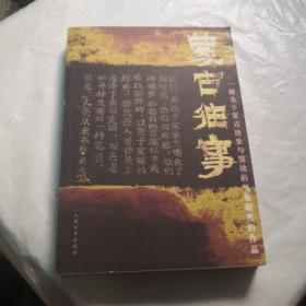 蒙古往事