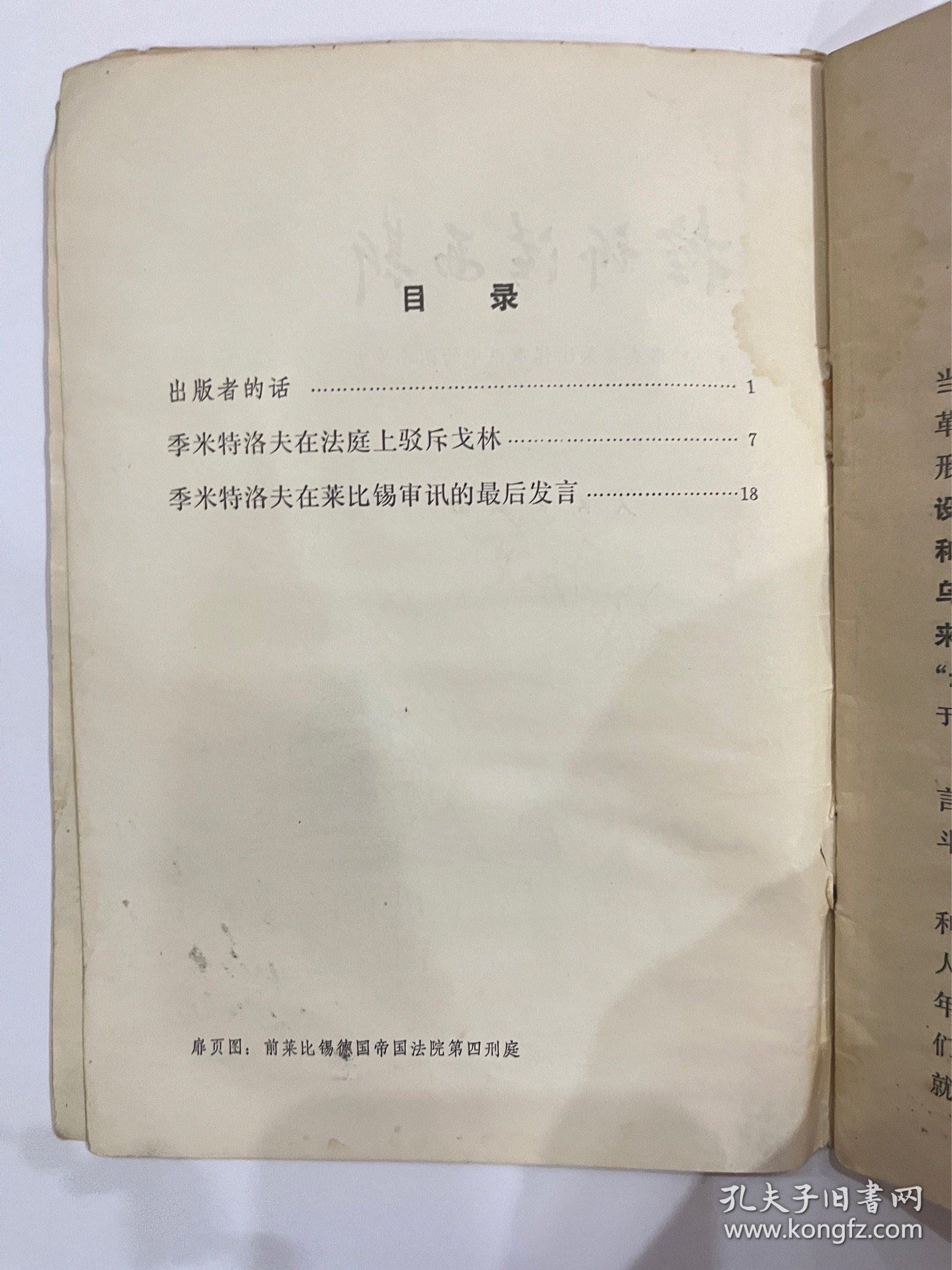 图书＿《控诉法西》，人民出版社，1958年12月，收藏佳品。