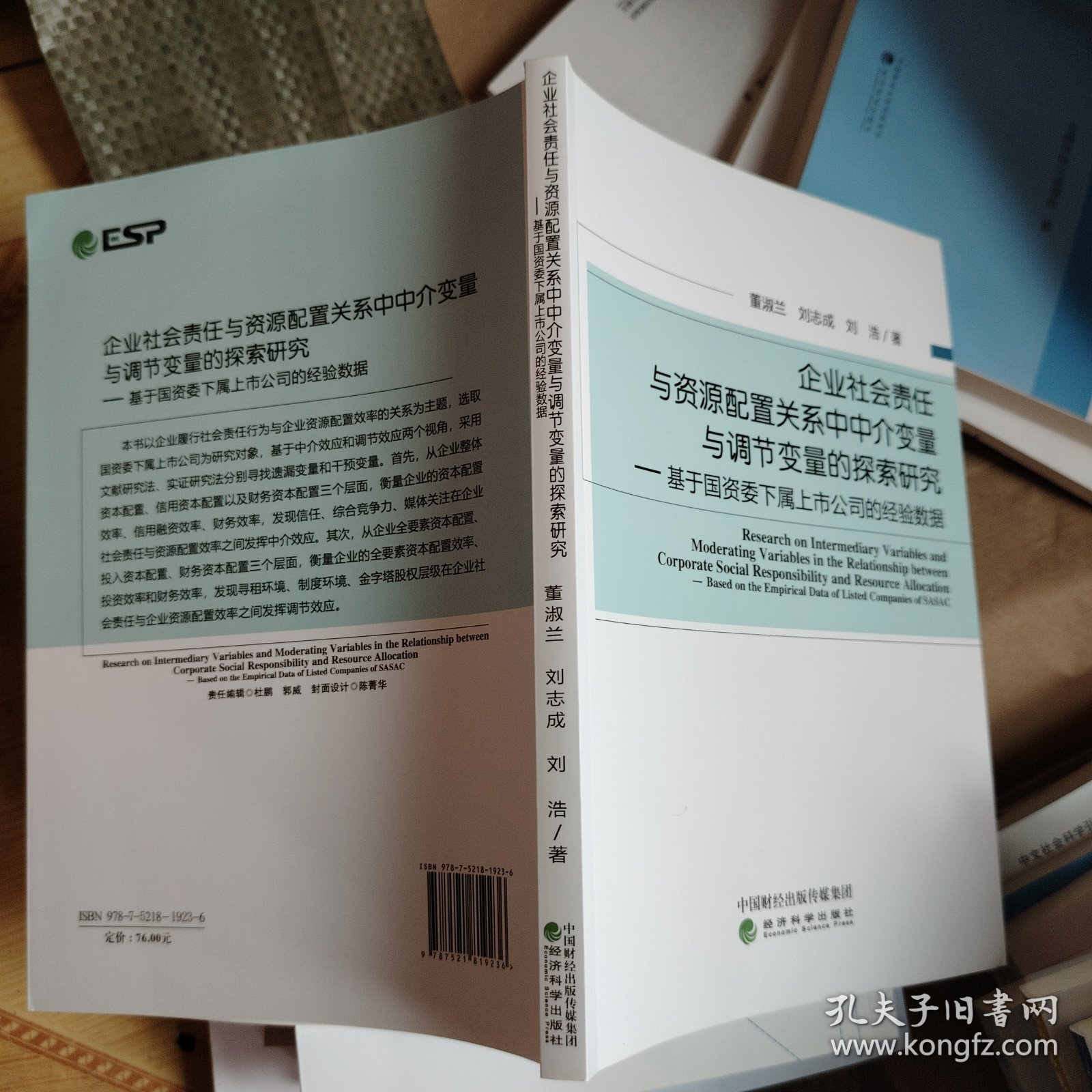 企业社会责任与资源配置关系中中介变量与调节变量的探索研究--基于国资委下属上市公司的经验数据