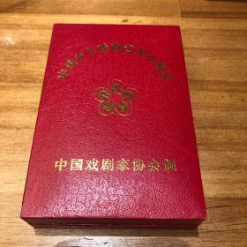 著名昆丑表演艺术家刘异龙先生保存的中国戏剧家协会颁发的中国少儿戏曲艺术小梅花奖章一枚