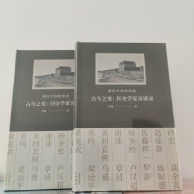 古今之变：现代中国的困惑