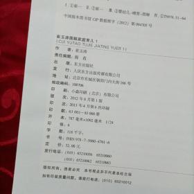 崔玉涛图解家庭育儿：1-10 缺3【共9本合售】
