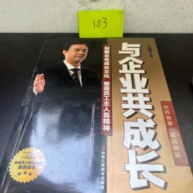 与企业共成长