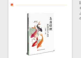 高唐锦鲤特色渔业生产技术
臧国莲定价69元