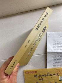 活着 要有点精神（成善一签赠、内含怀念牛一萍同志函）正版如图、内页干净