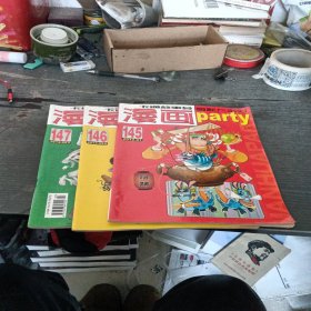 漫画幽默大派对2012年3本