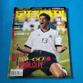 足球周刊 2002年 NO.35（飞火流星 第四弹 ） 无赠品