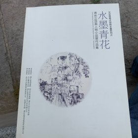 水墨青花—谭崇正国画人物小品展作品集