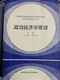 政治经济学原理